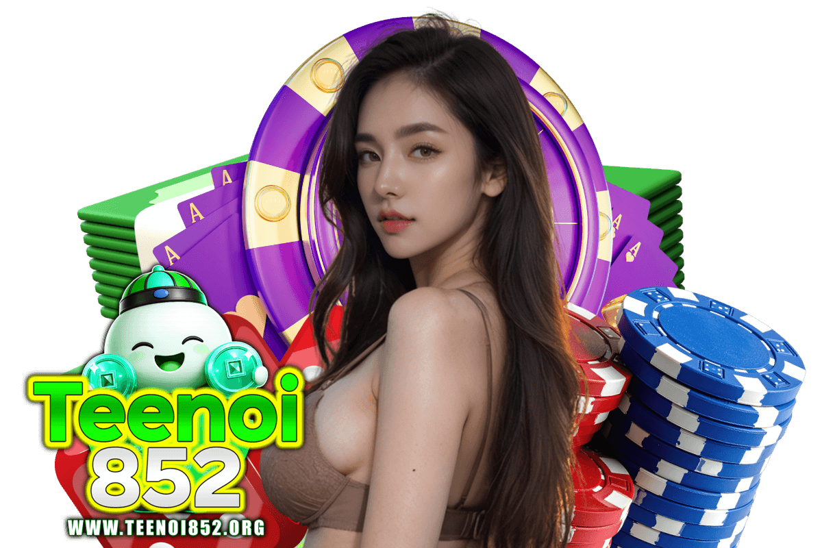 teenoi852 เว็บตรง